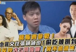 葛斯齐最新爆料视频回放,事件真相与幕后黑幕