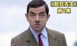 憨豆先生14集在线观看,意外连连，欢乐无限