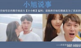 乔妹爆料前夫视频在线观看,一场网络风波的真相揭秘