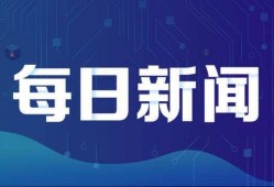 邦康网红最新爆料新闻,最新劲爆新闻揭秘！”