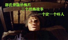 恐怖故事1在线观看,在线惊悚之旅