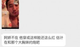 网红爆料出轨视频,真相背后引发网友热议