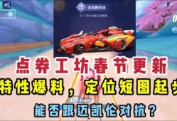 qq飞车工坊点券车最新爆料