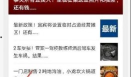 宜宾新闻爆料