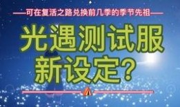 测试服季节最新爆料,测试服最新爆料揭示季节变迁之谜