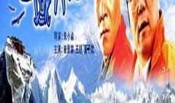 雪域在线观看,探寻神秘高原的壮丽画卷