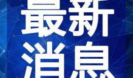 云吞最新爆料新闻报道视频,揭秘幕后真相，视频内容大曝光！