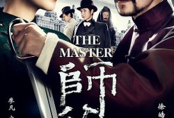 电影师父在线观看,一场江湖恩怨的生死较量