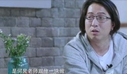 何炅爆料黄磊视频